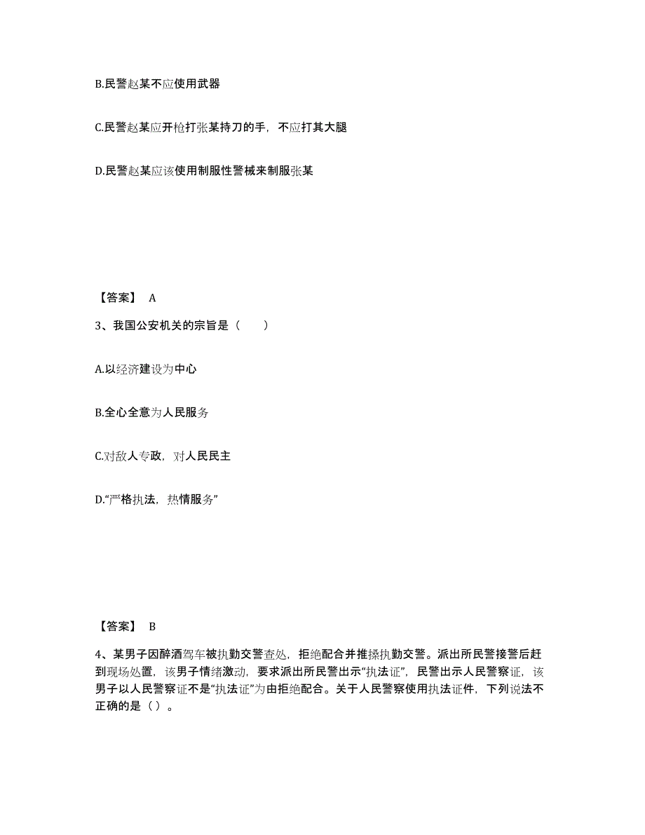 备考2025内蒙古自治区乌兰察布市卓资县公安警务辅助人员招聘题库及答案_第2页