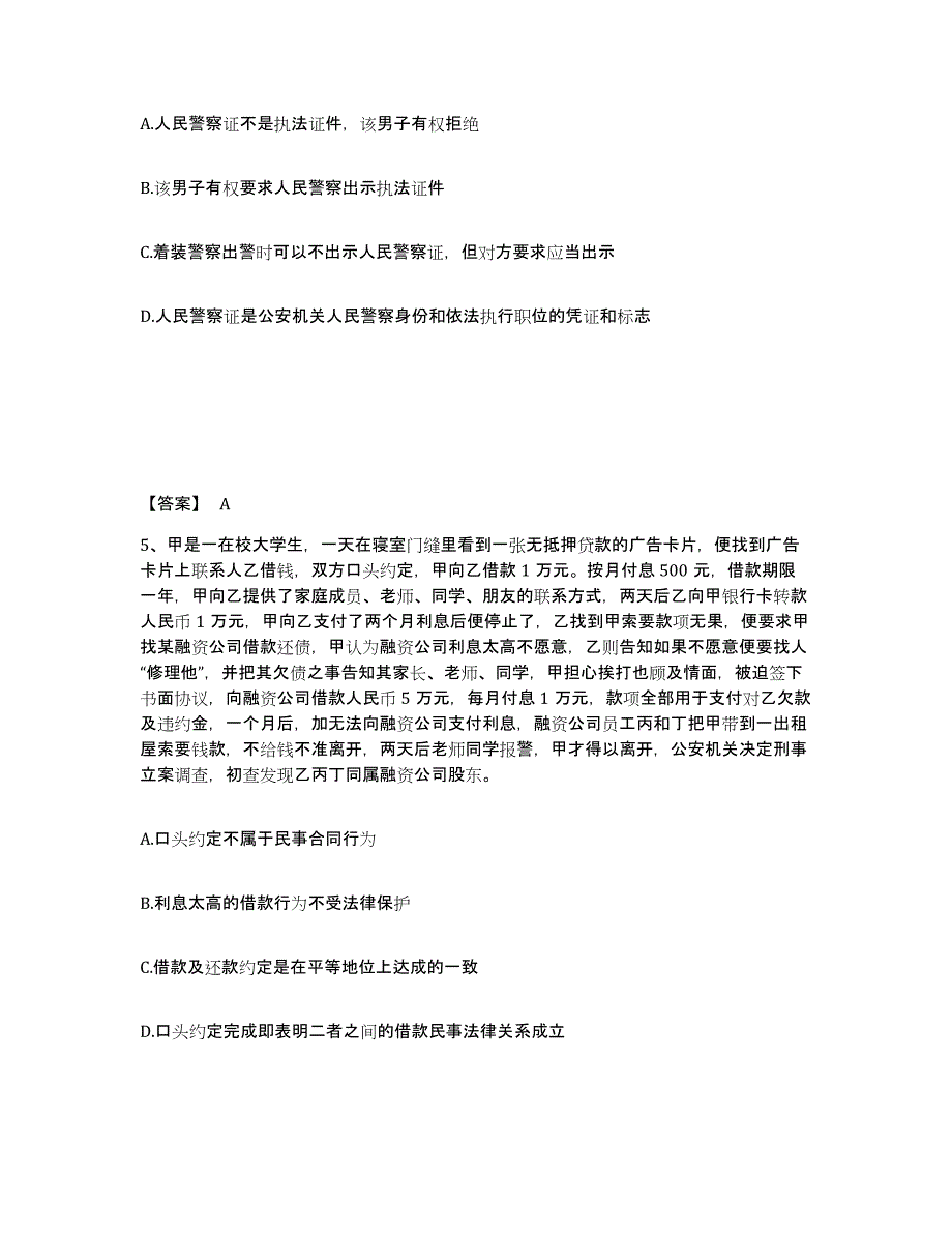 备考2025内蒙古自治区乌兰察布市卓资县公安警务辅助人员招聘题库及答案_第3页