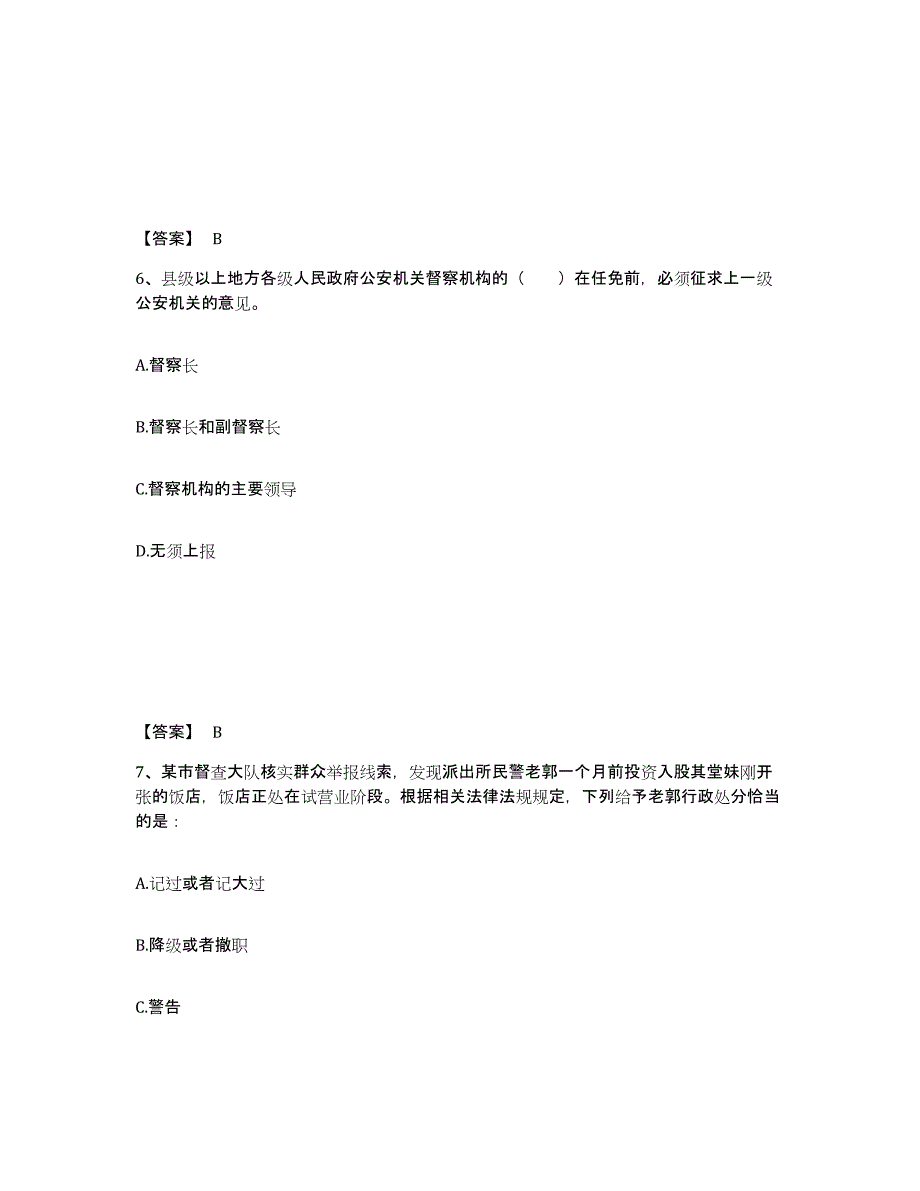 备考2025内蒙古自治区乌兰察布市卓资县公安警务辅助人员招聘题库及答案_第4页