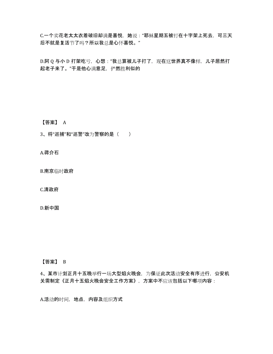 备考2025四川省遂宁市大英县公安警务辅助人员招聘通关试题库(有答案)_第2页