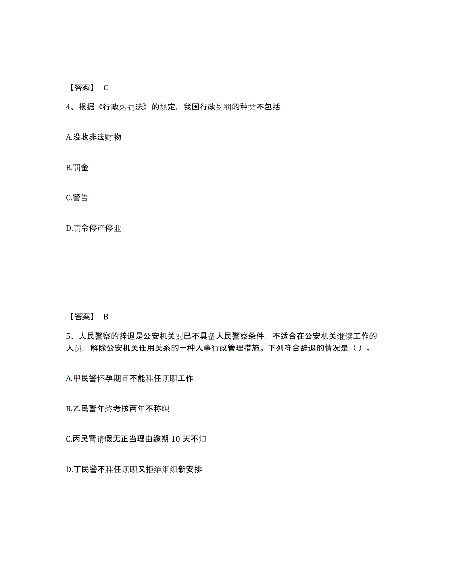 备考2025江苏省南京市秦淮区公安警务辅助人员招聘测试卷(含答案)_第3页