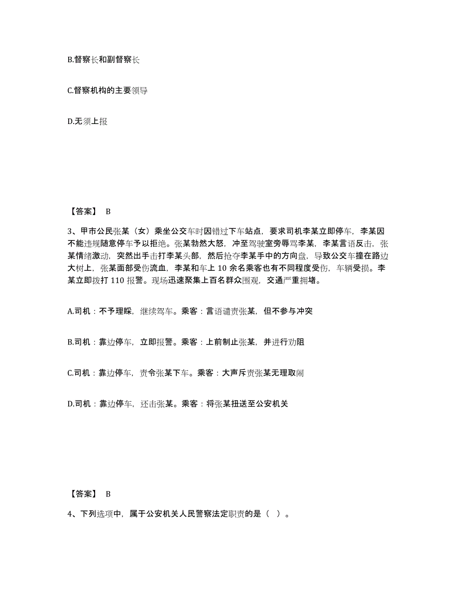 备考2025山西省忻州市五寨县公安警务辅助人员招聘题库练习试卷B卷附答案_第2页