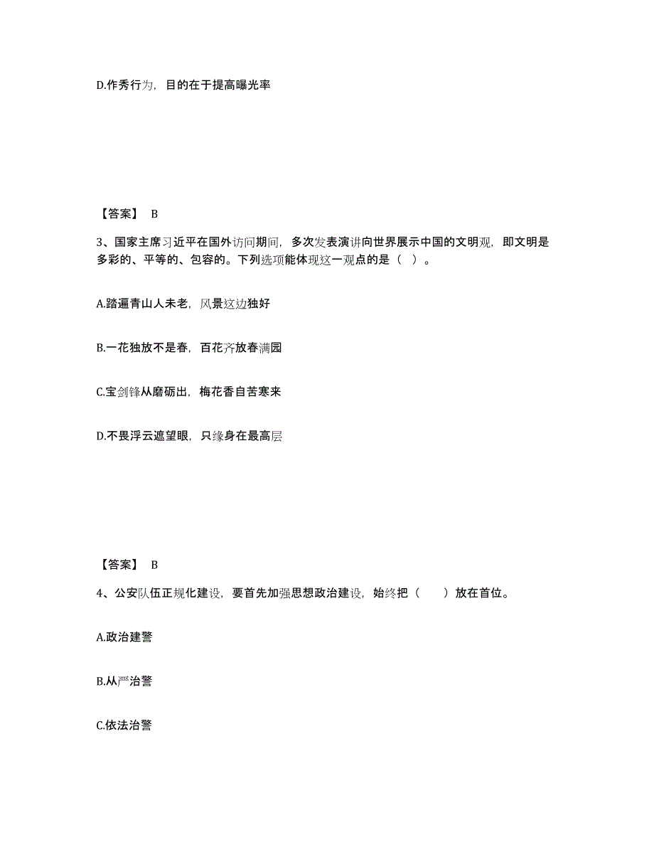 备考2025江西省上饶市横峰县公安警务辅助人员招聘练习题及答案_第2页