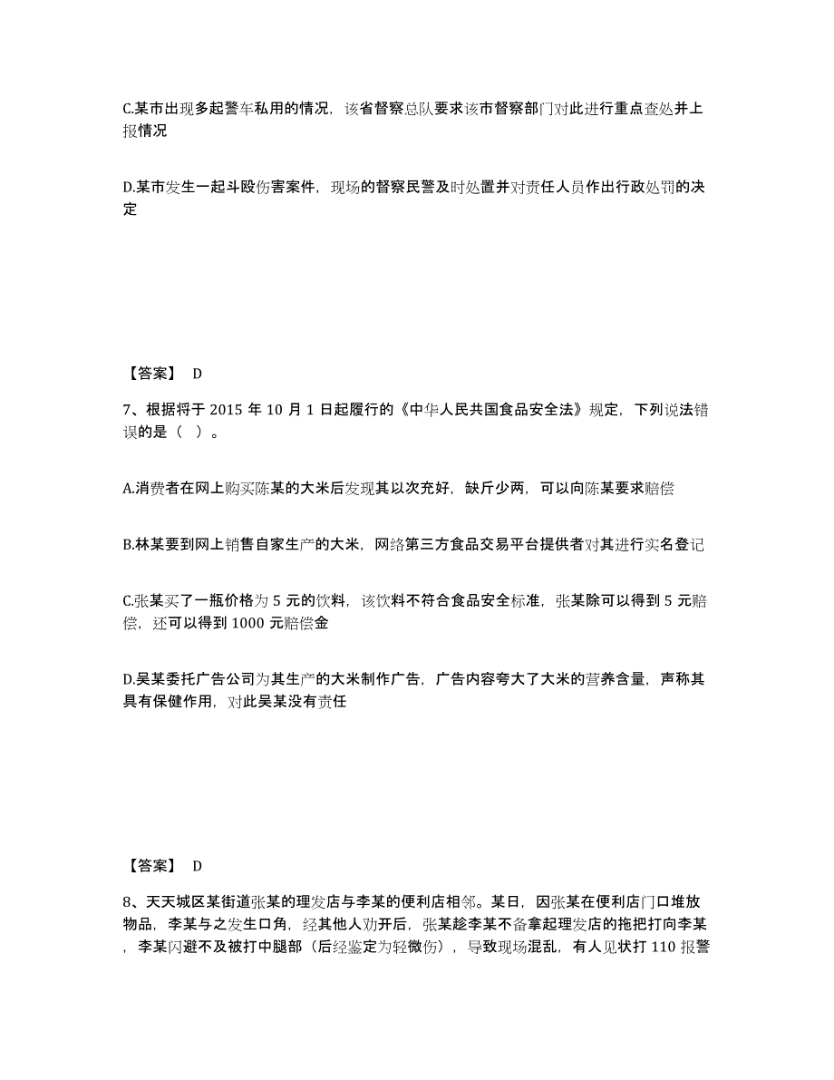 备考2025陕西省西安市未央区公安警务辅助人员招聘模考预测题库(夺冠系列)_第4页