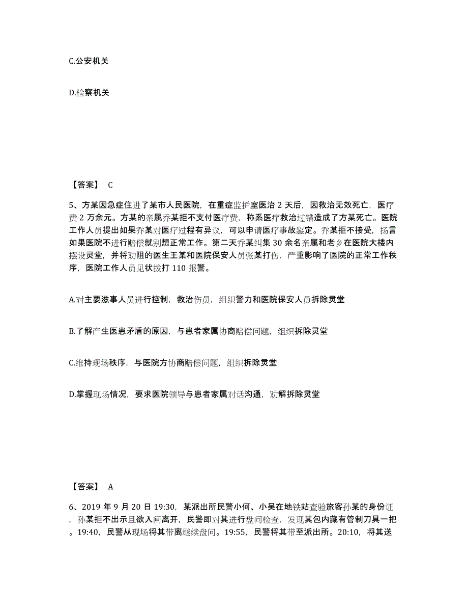 备考2025陕西省渭南市富平县公安警务辅助人员招聘模拟考试试卷B卷含答案_第3页