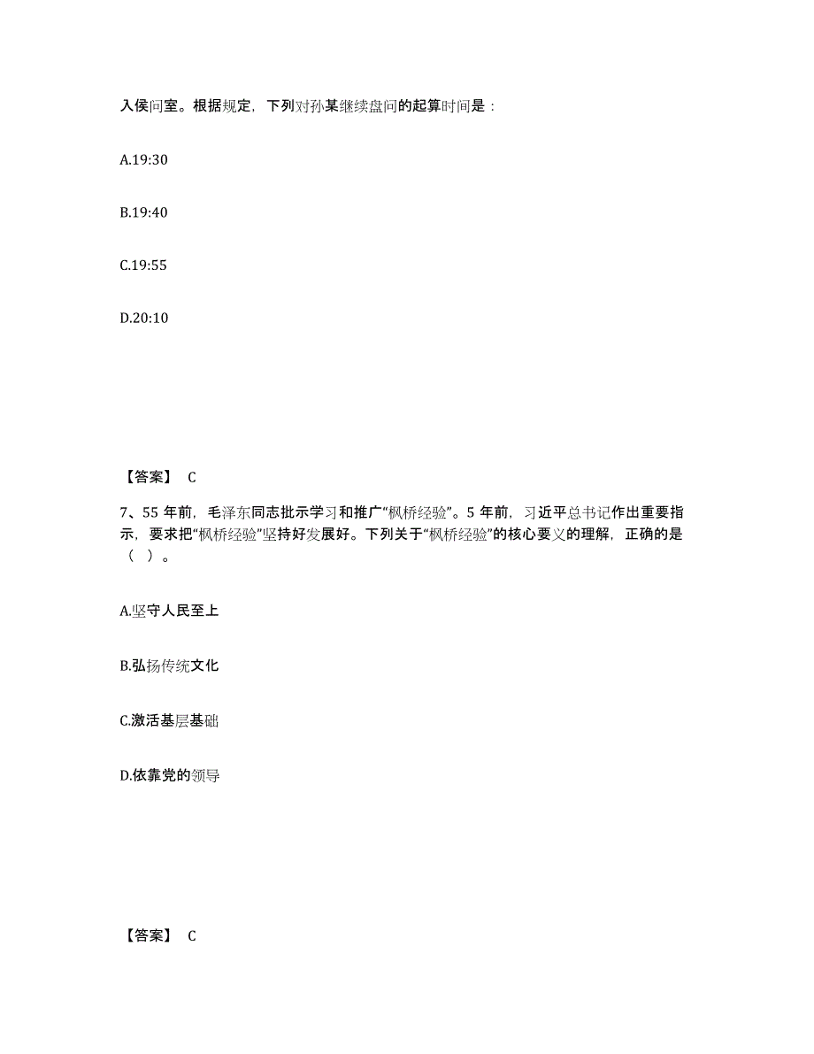 备考2025陕西省渭南市富平县公安警务辅助人员招聘模拟考试试卷B卷含答案_第4页