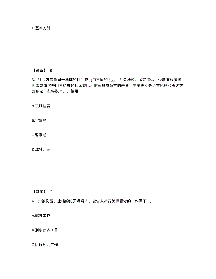 备考2025山东省临沂市莒南县公安警务辅助人员招聘通关题库(附带答案)_第2页