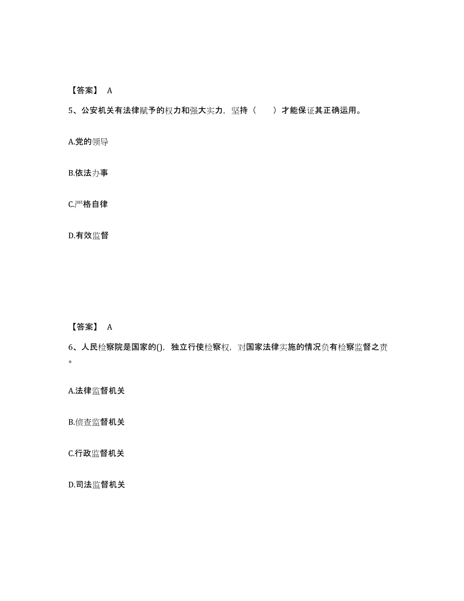 备考2025内蒙古自治区兴安盟突泉县公安警务辅助人员招聘高分通关题型题库附解析答案_第3页