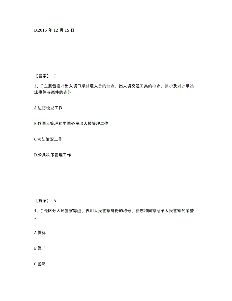 备考2025江苏省南京市秦淮区公安警务辅助人员招聘全真模拟考试试卷A卷含答案_第2页