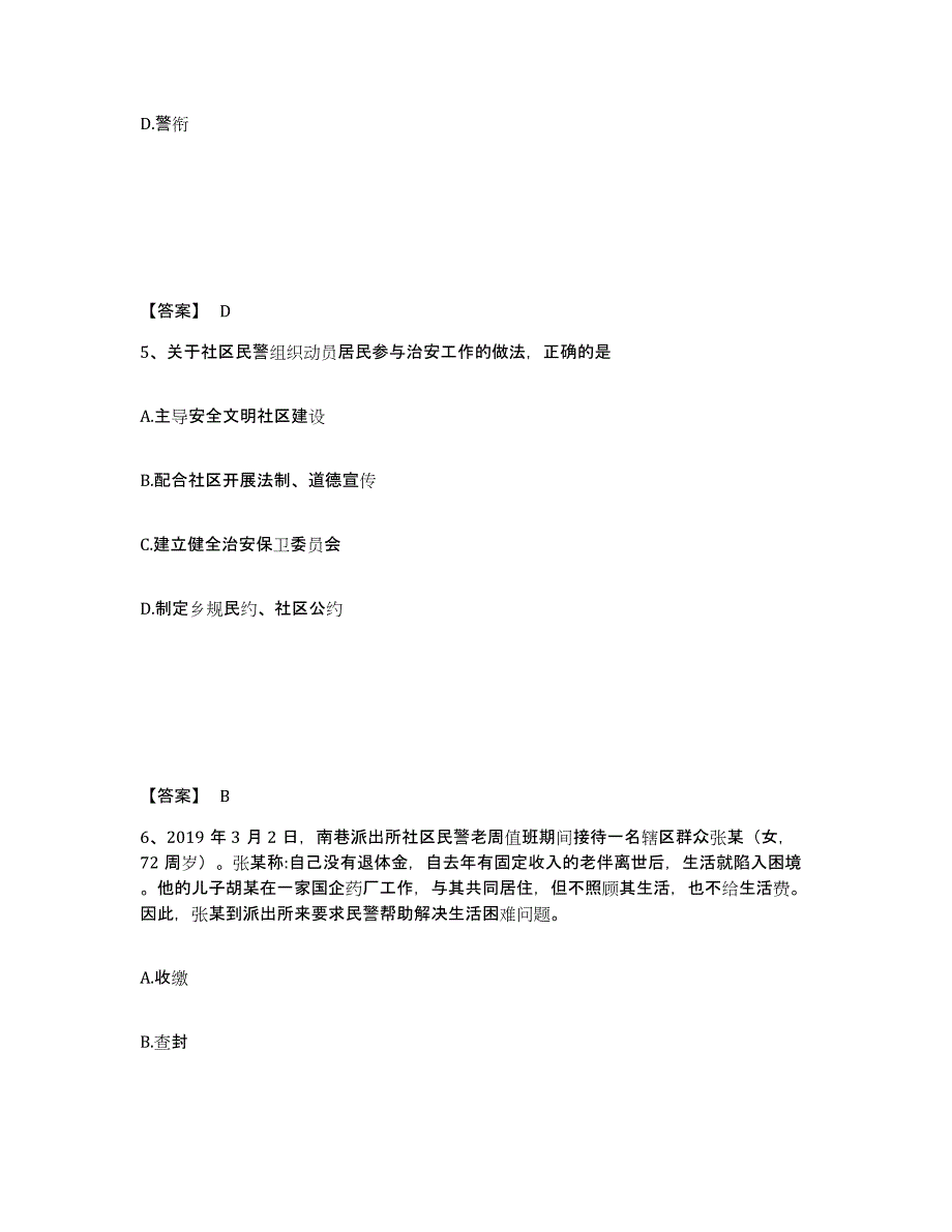 备考2025江苏省南京市秦淮区公安警务辅助人员招聘全真模拟考试试卷A卷含答案_第3页