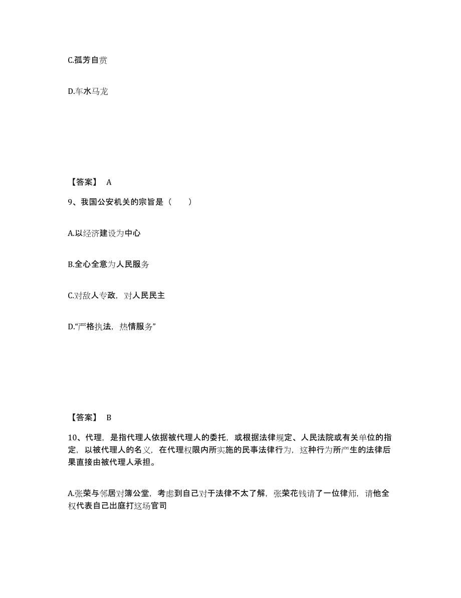 备考2025江苏省南京市秦淮区公安警务辅助人员招聘全真模拟考试试卷A卷含答案_第5页