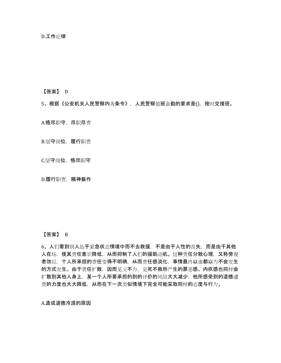 备考2025内蒙古自治区呼和浩特市回民区公安警务辅助人员招聘考前冲刺试卷B卷含答案_第3页