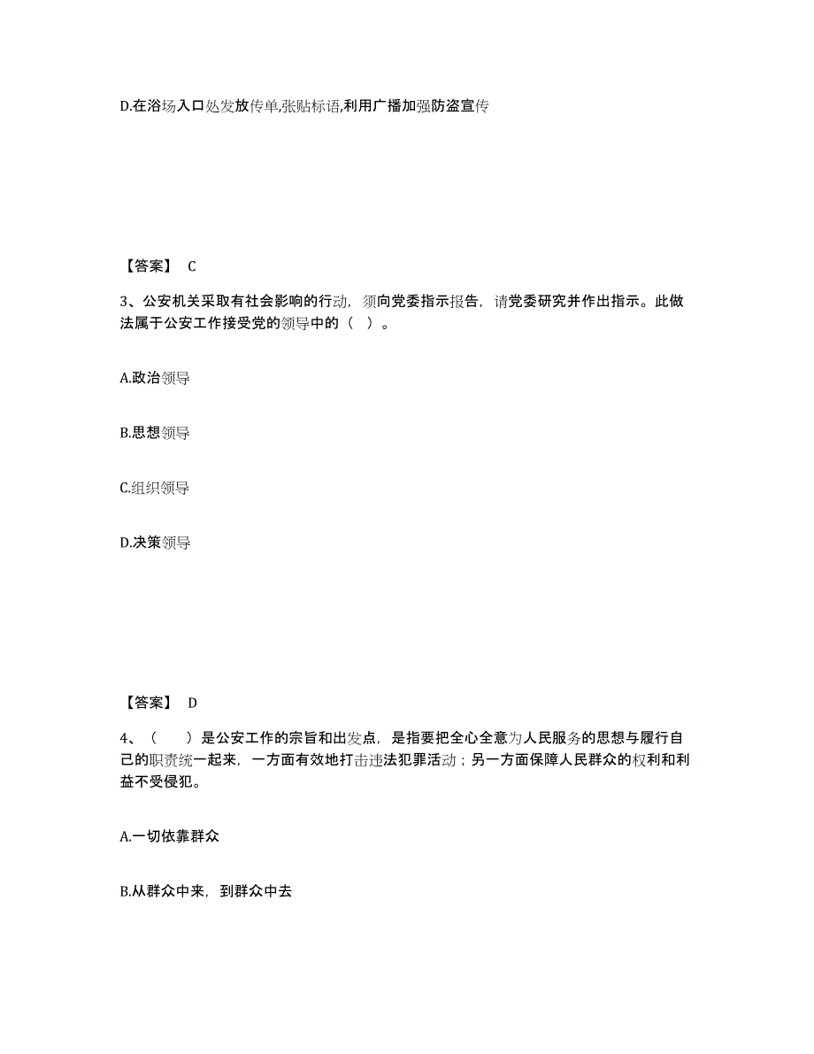 备考2025贵州省黔东南苗族侗族自治州三穗县公安警务辅助人员招聘题库练习试卷B卷附答案_第2页