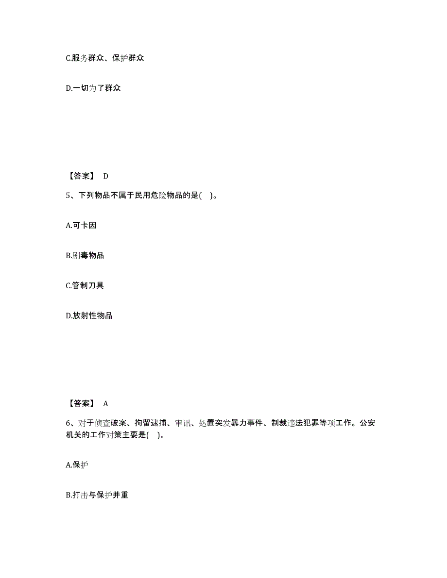 备考2025贵州省黔东南苗族侗族自治州三穗县公安警务辅助人员招聘题库练习试卷B卷附答案_第3页