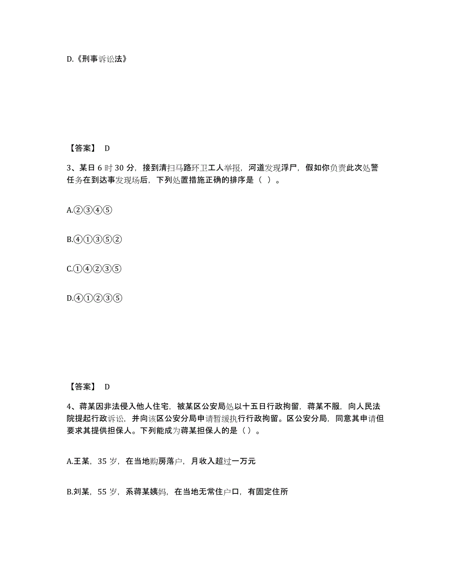 备考2025山东省烟台市长岛县公安警务辅助人员招聘模考模拟试题(全优)_第2页