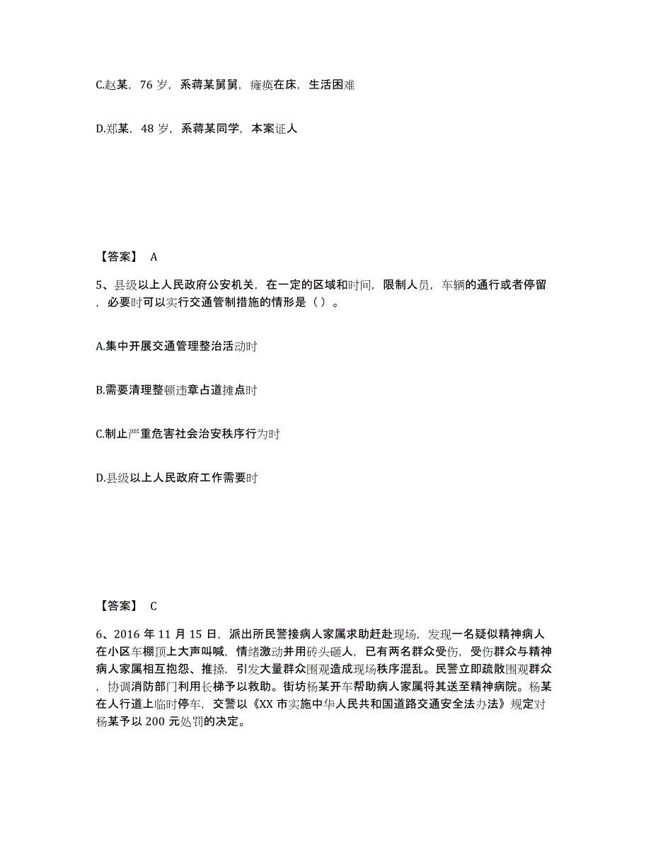 备考2025山东省烟台市长岛县公安警务辅助人员招聘模考模拟试题(全优)_第3页