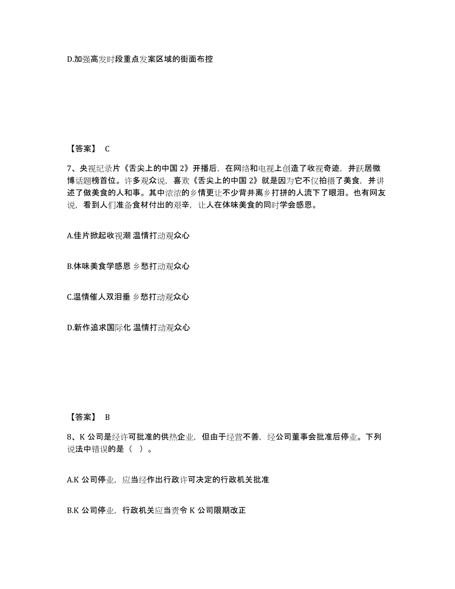 备考2025贵州省黔东南苗族侗族自治州锦屏县公安警务辅助人员招聘测试卷(含答案)_第4页