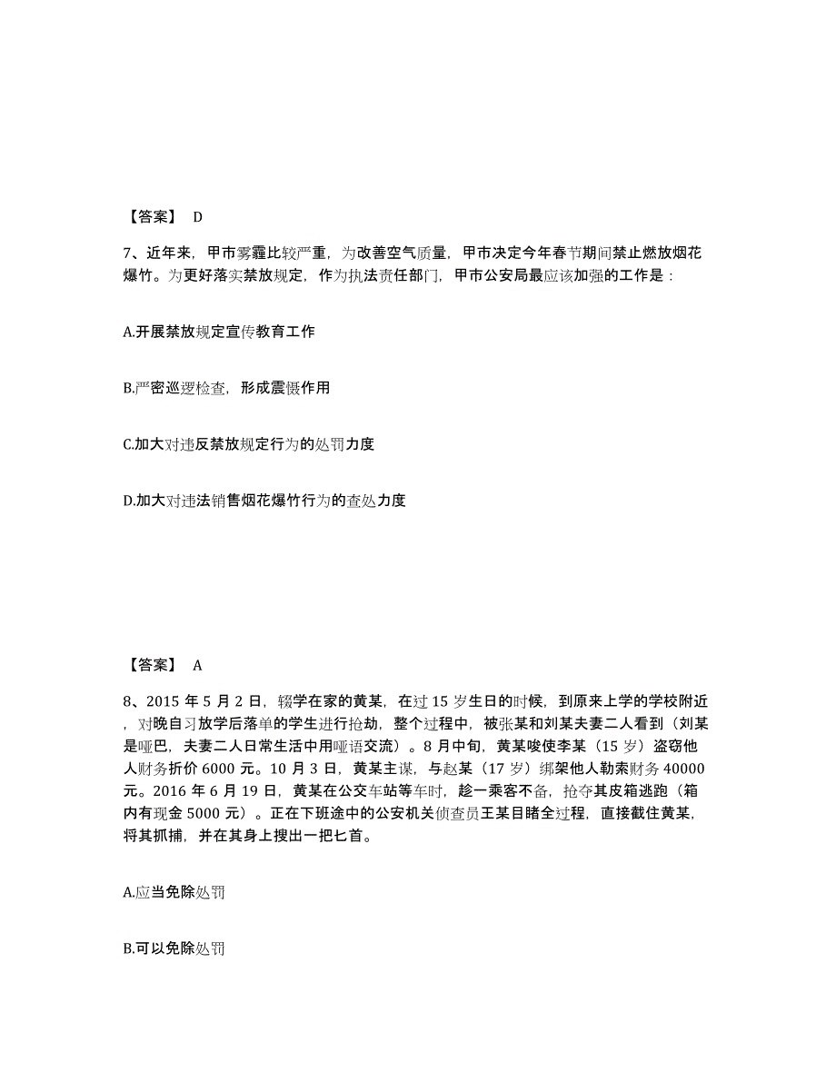 备考2025江苏省淮安市盱眙县公安警务辅助人员招聘题库检测试卷A卷附答案_第4页