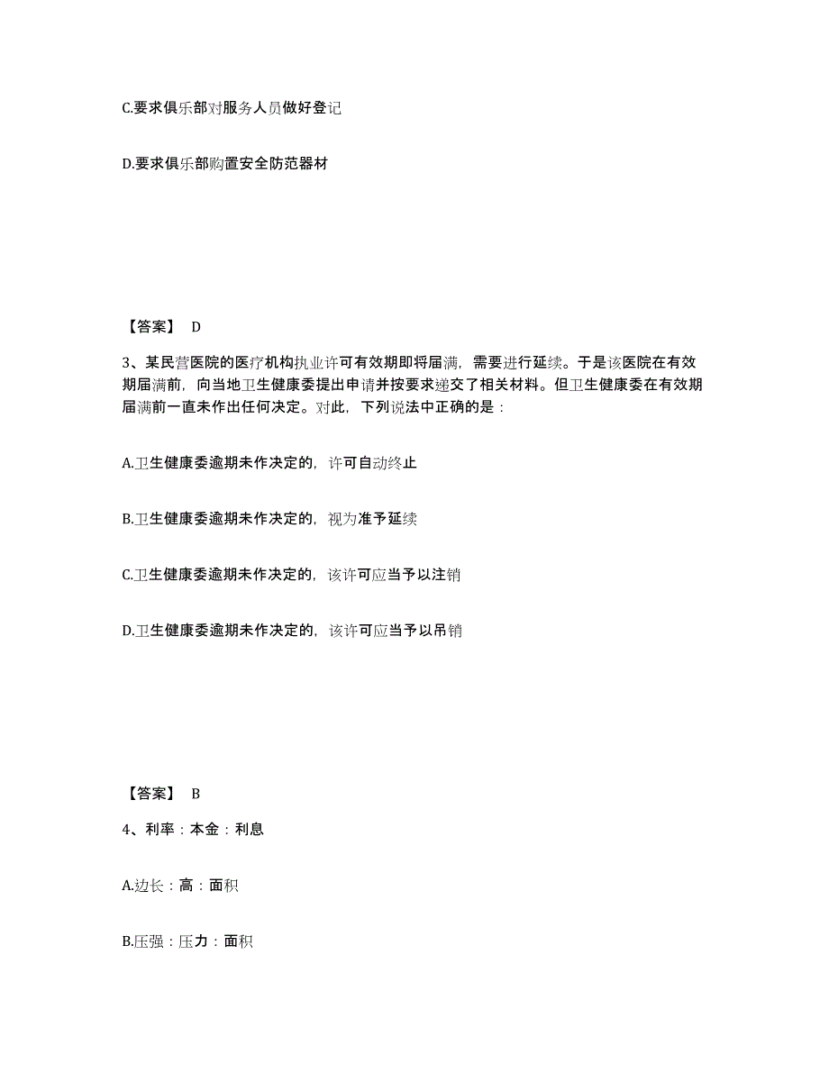 备考2025江西省上饶市万年县公安警务辅助人员招聘题库综合试卷B卷附答案_第2页