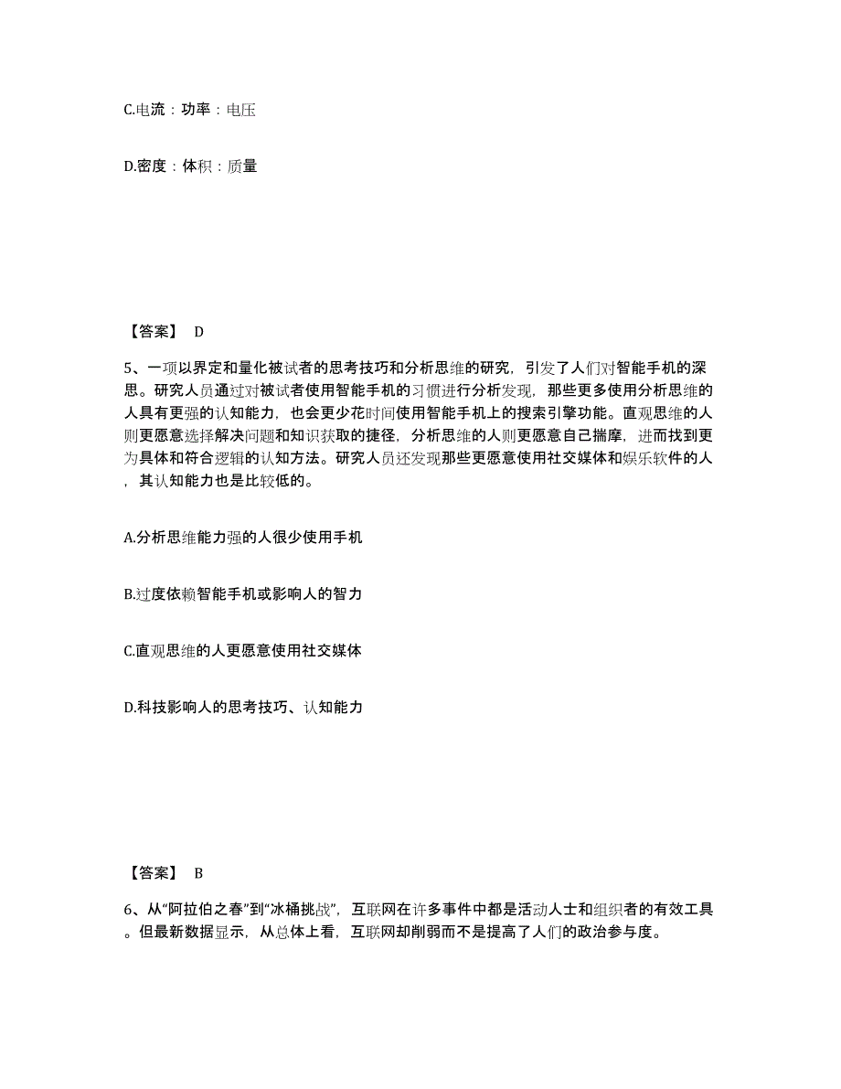 备考2025江西省上饶市万年县公安警务辅助人员招聘题库综合试卷B卷附答案_第3页