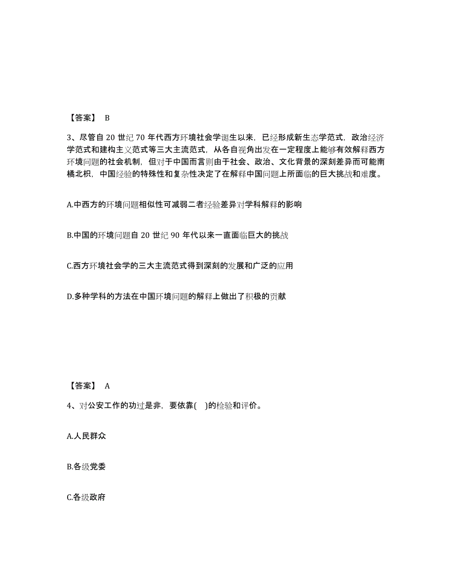 备考2025广西壮族自治区来宾市金秀瑶族自治县公安警务辅助人员招聘模拟预测参考题库及答案_第2页