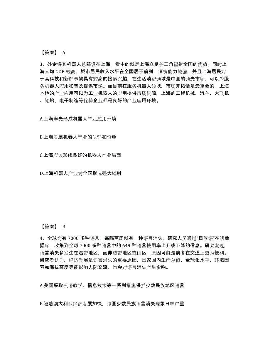 备考2025四川省成都市温江区公安警务辅助人员招聘高分题库附答案_第2页