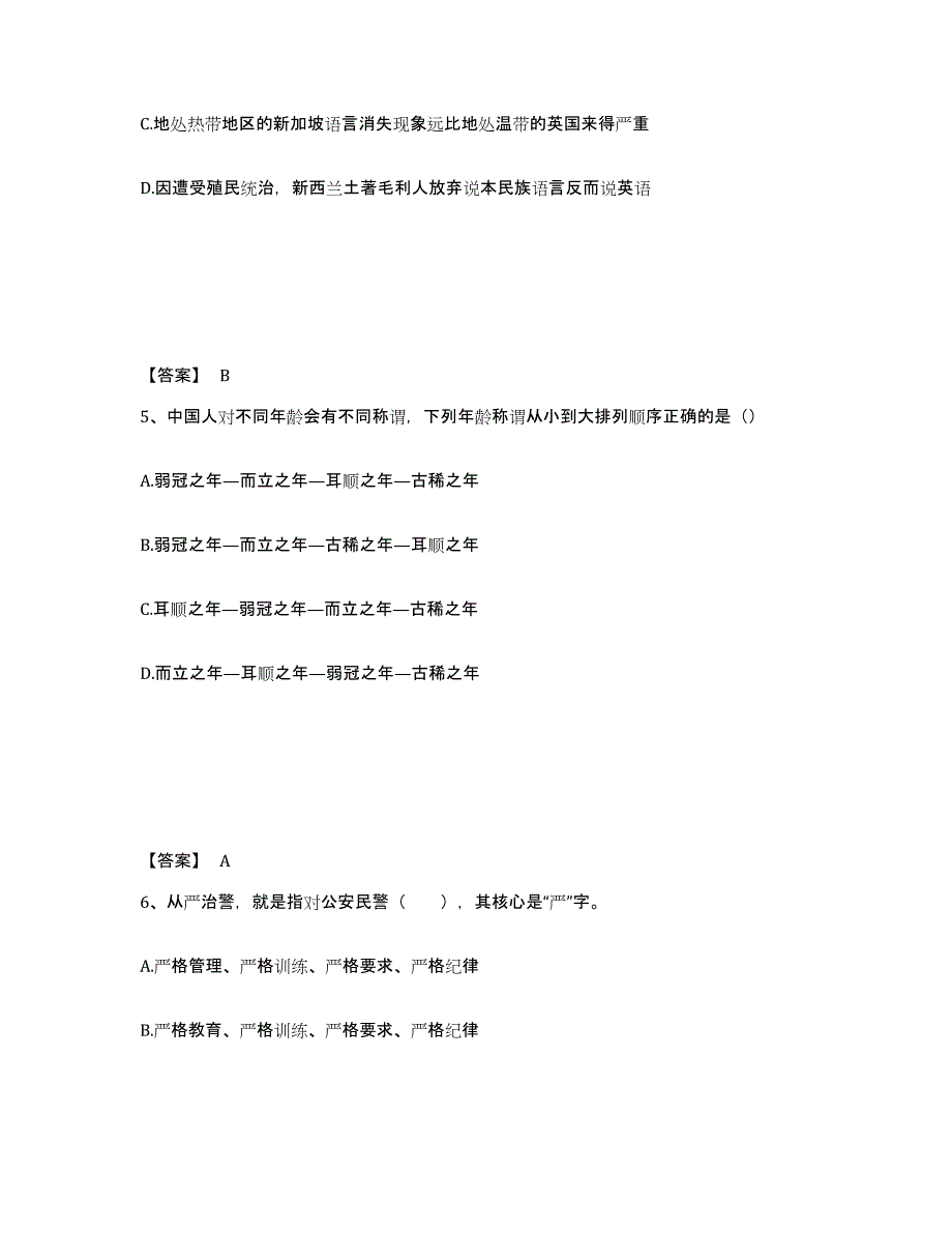 备考2025四川省成都市温江区公安警务辅助人员招聘高分题库附答案_第3页