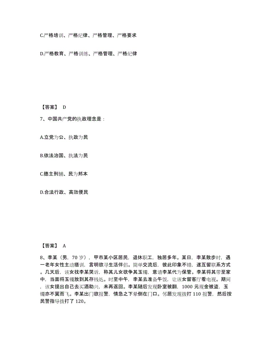 备考2025四川省成都市温江区公安警务辅助人员招聘高分题库附答案_第4页