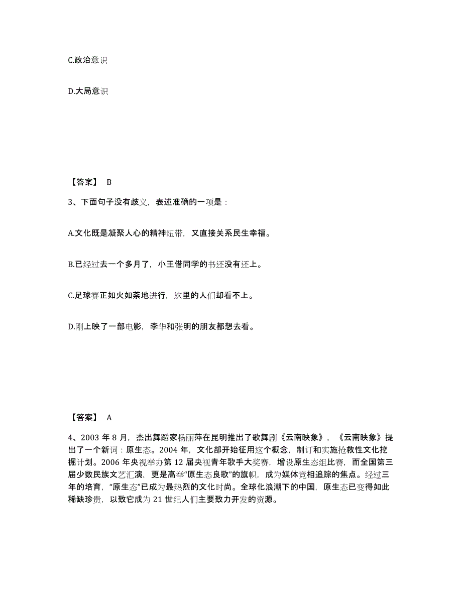 备考2025内蒙古自治区乌兰察布市卓资县公安警务辅助人员招聘模拟考试试卷A卷含答案_第2页