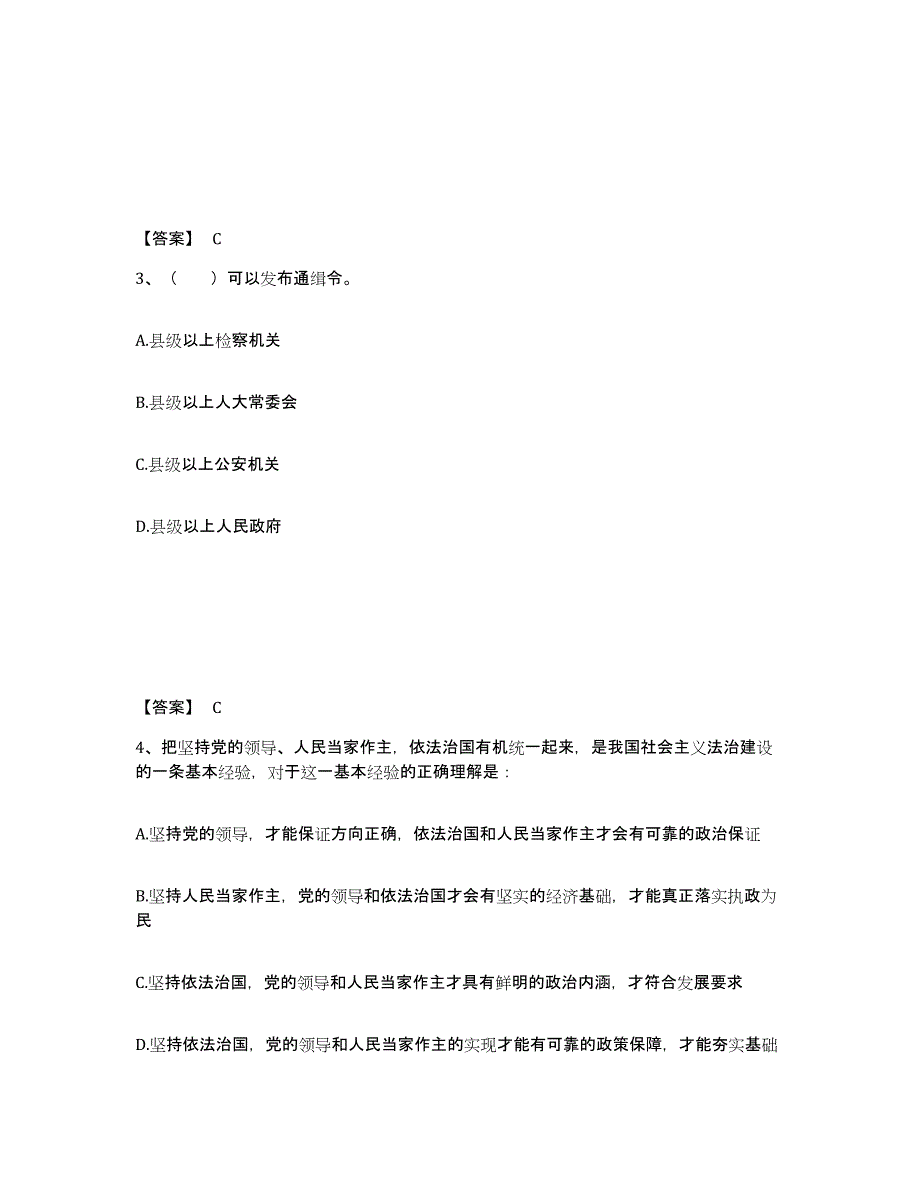 备考2025吉林省长春市二道区公安警务辅助人员招聘模拟考核试卷含答案_第2页