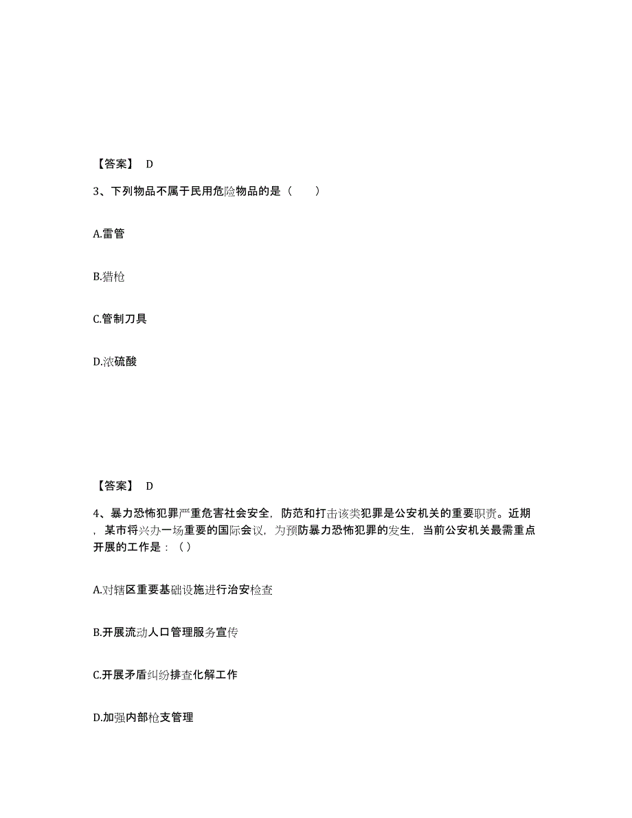 备考2025四川省乐山市沙湾区公安警务辅助人员招聘典型题汇编及答案_第2页