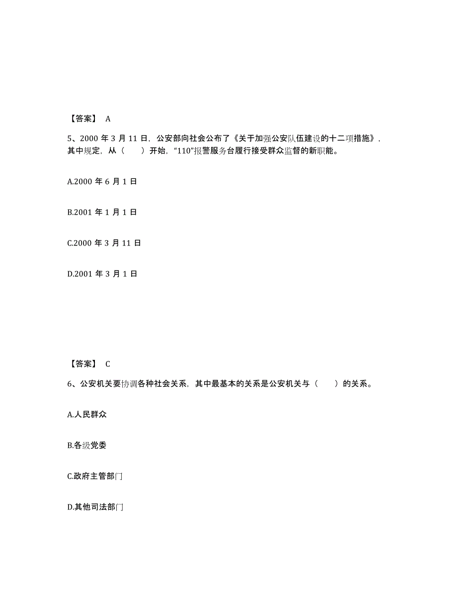 备考2025四川省乐山市沙湾区公安警务辅助人员招聘典型题汇编及答案_第3页