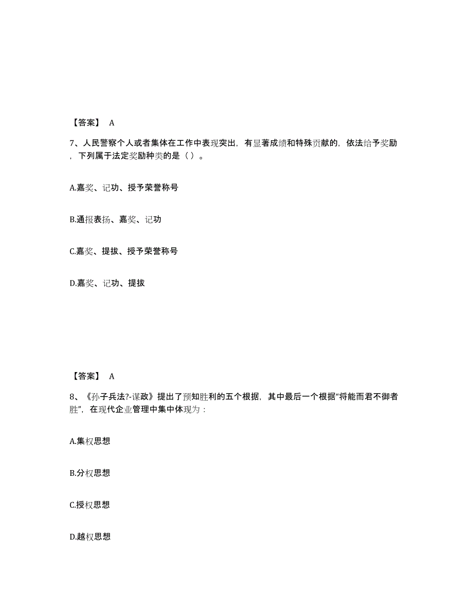 备考2025四川省乐山市沙湾区公安警务辅助人员招聘典型题汇编及答案_第4页