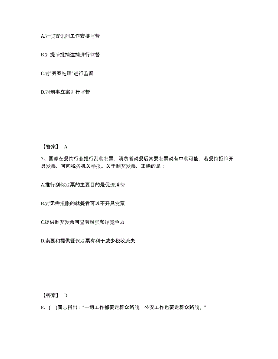 备考2025江苏省南京市建邺区公安警务辅助人员招聘通关题库(附答案)_第4页