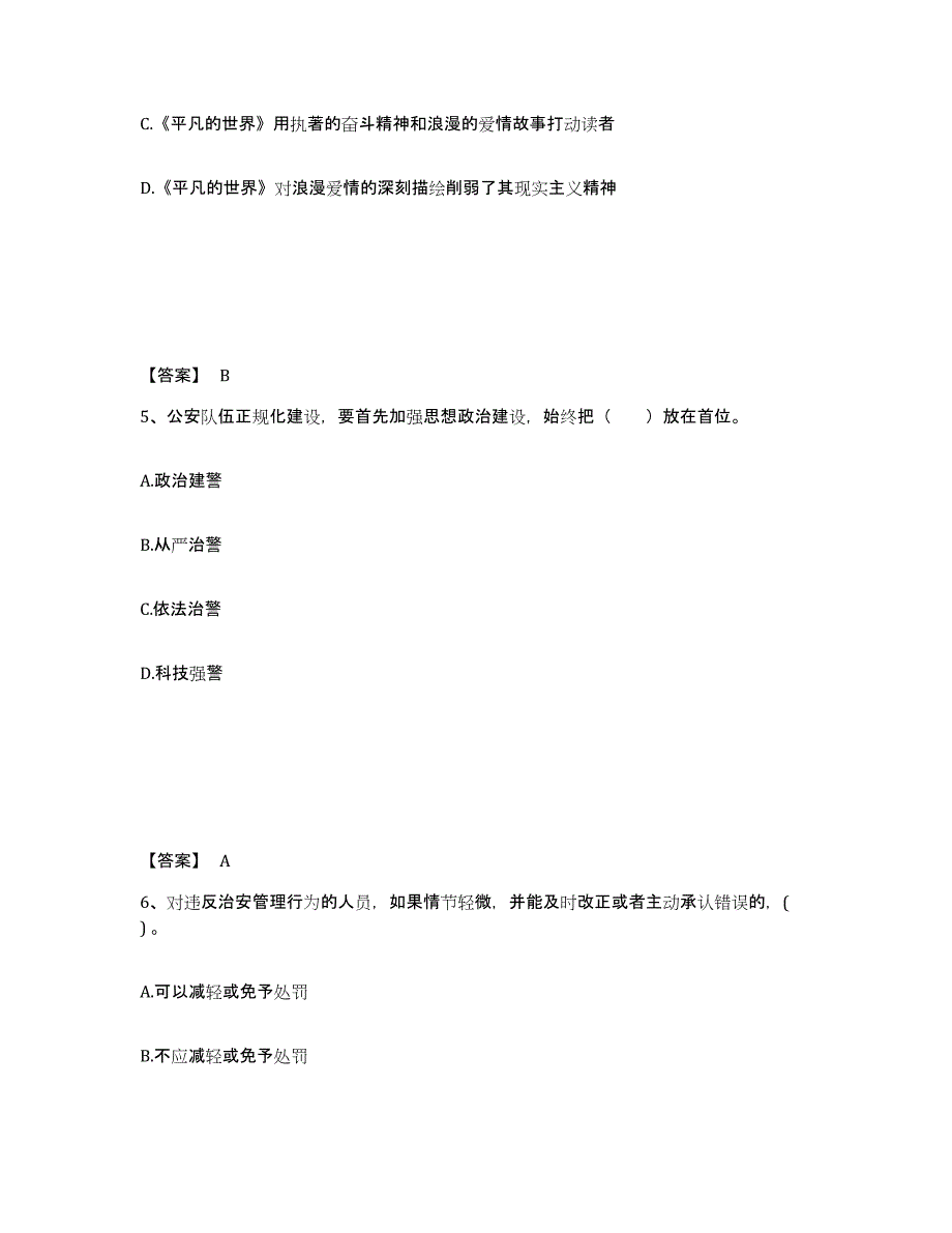 备考2025四川省凉山彝族自治州冕宁县公安警务辅助人员招聘考前冲刺试卷B卷含答案_第3页