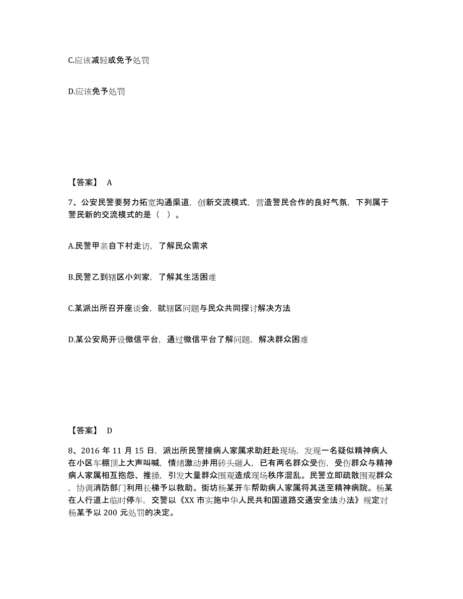 备考2025四川省凉山彝族自治州冕宁县公安警务辅助人员招聘考前冲刺试卷B卷含答案_第4页