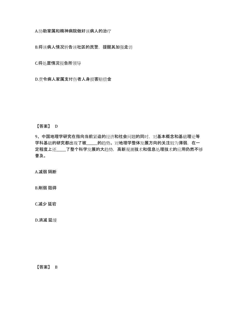 备考2025四川省凉山彝族自治州冕宁县公安警务辅助人员招聘考前冲刺试卷B卷含答案_第5页