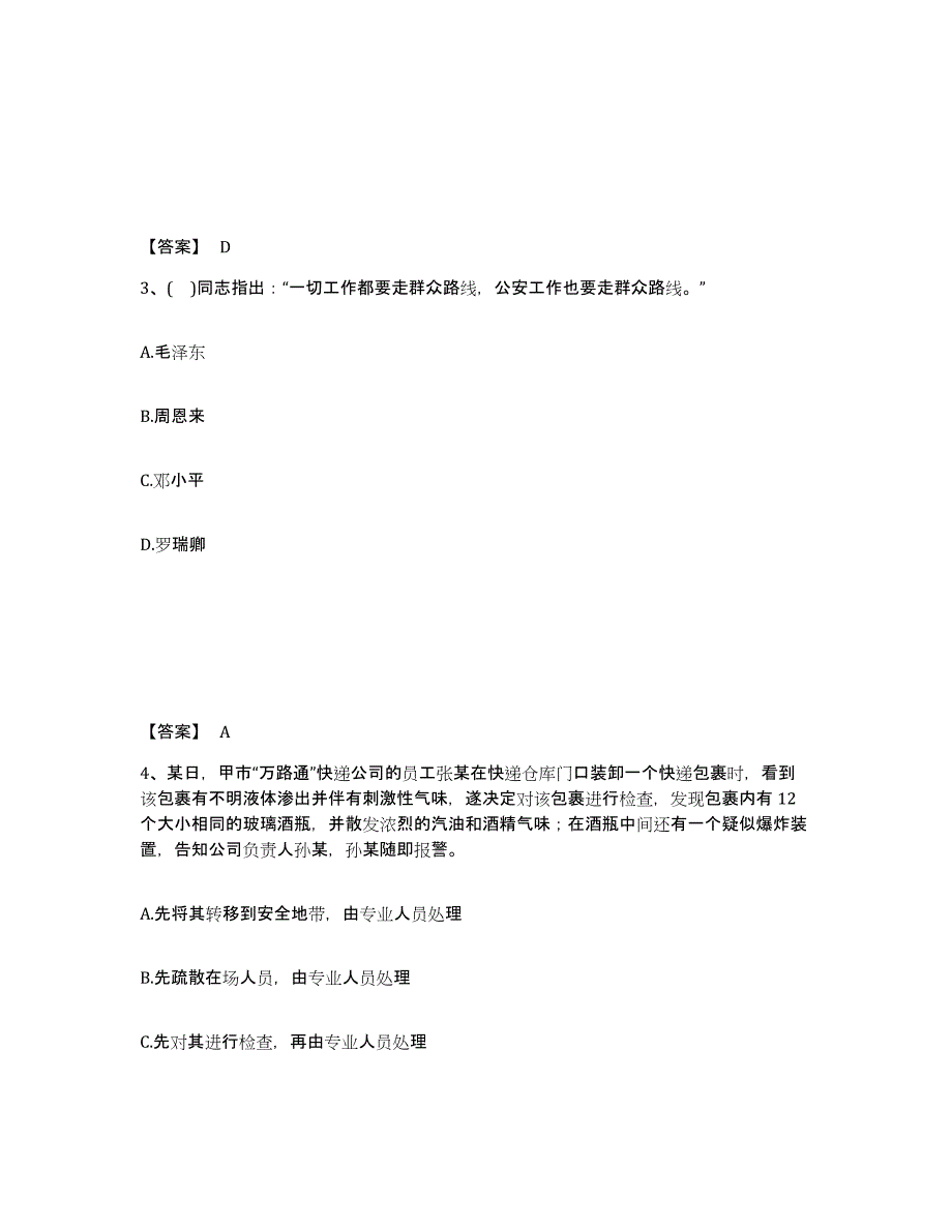 备考2025山东省潍坊市昌邑市公安警务辅助人员招聘押题练习试题B卷含答案_第2页