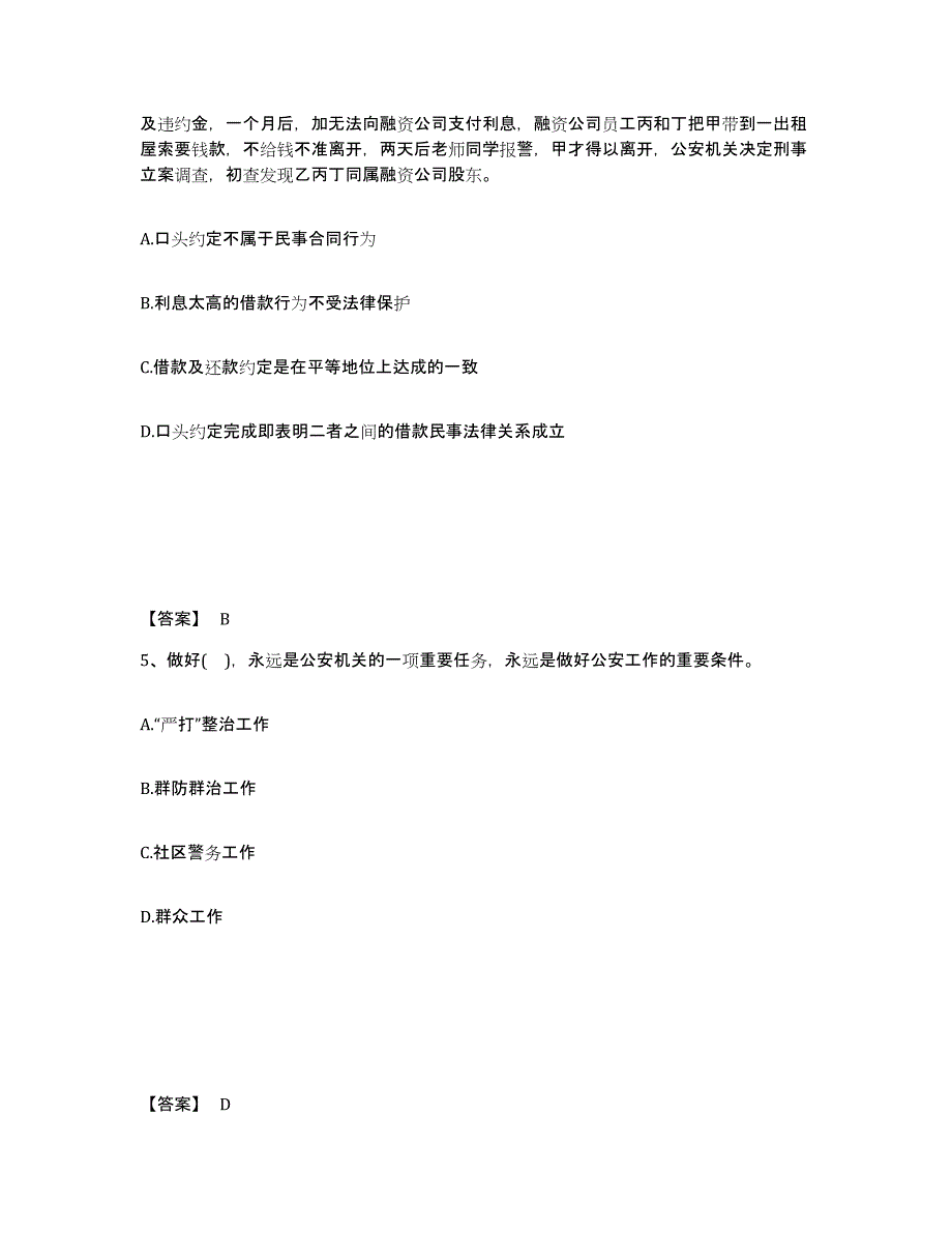 备考2025广东省汕头市龙湖区公安警务辅助人员招聘通关试题库(有答案)_第3页