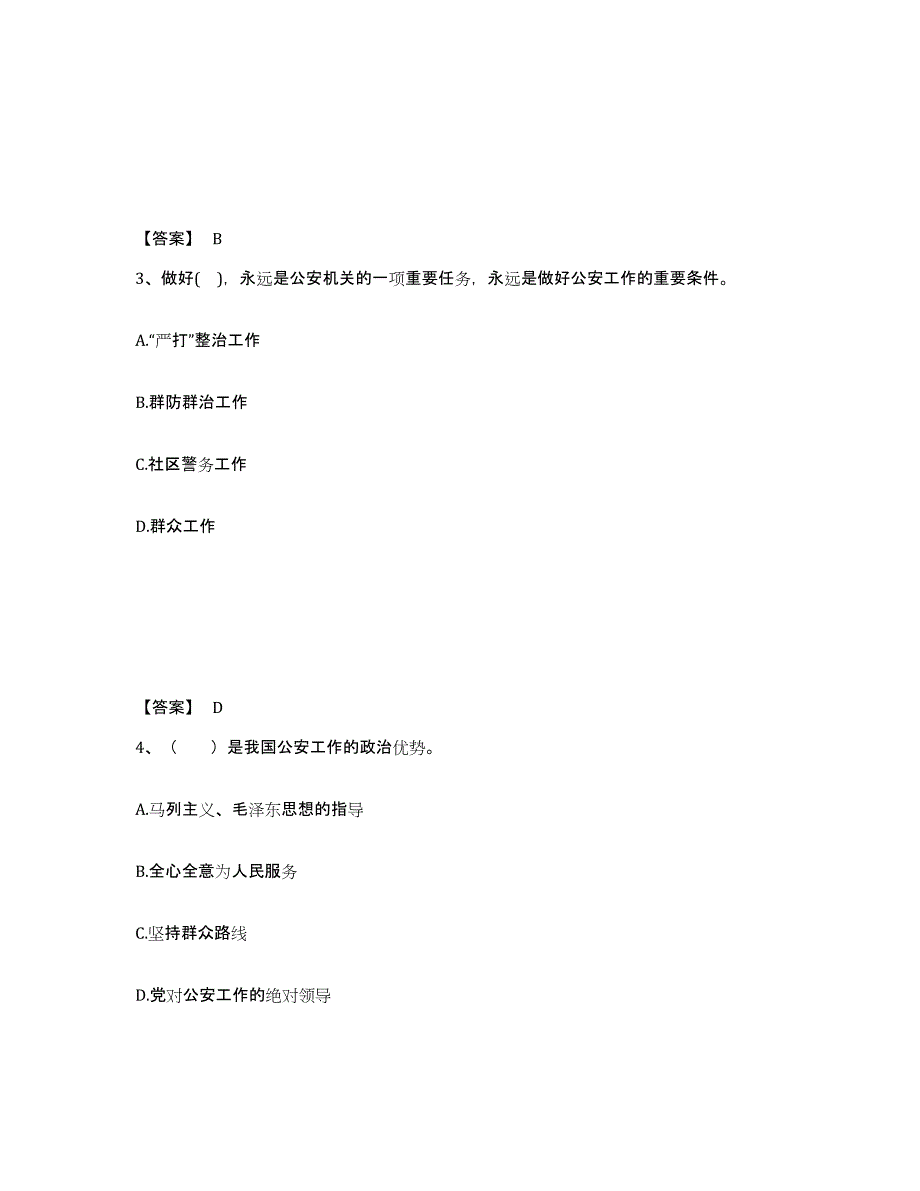 备考2025四川省乐山市夹江县公安警务辅助人员招聘考前冲刺试卷B卷含答案_第2页