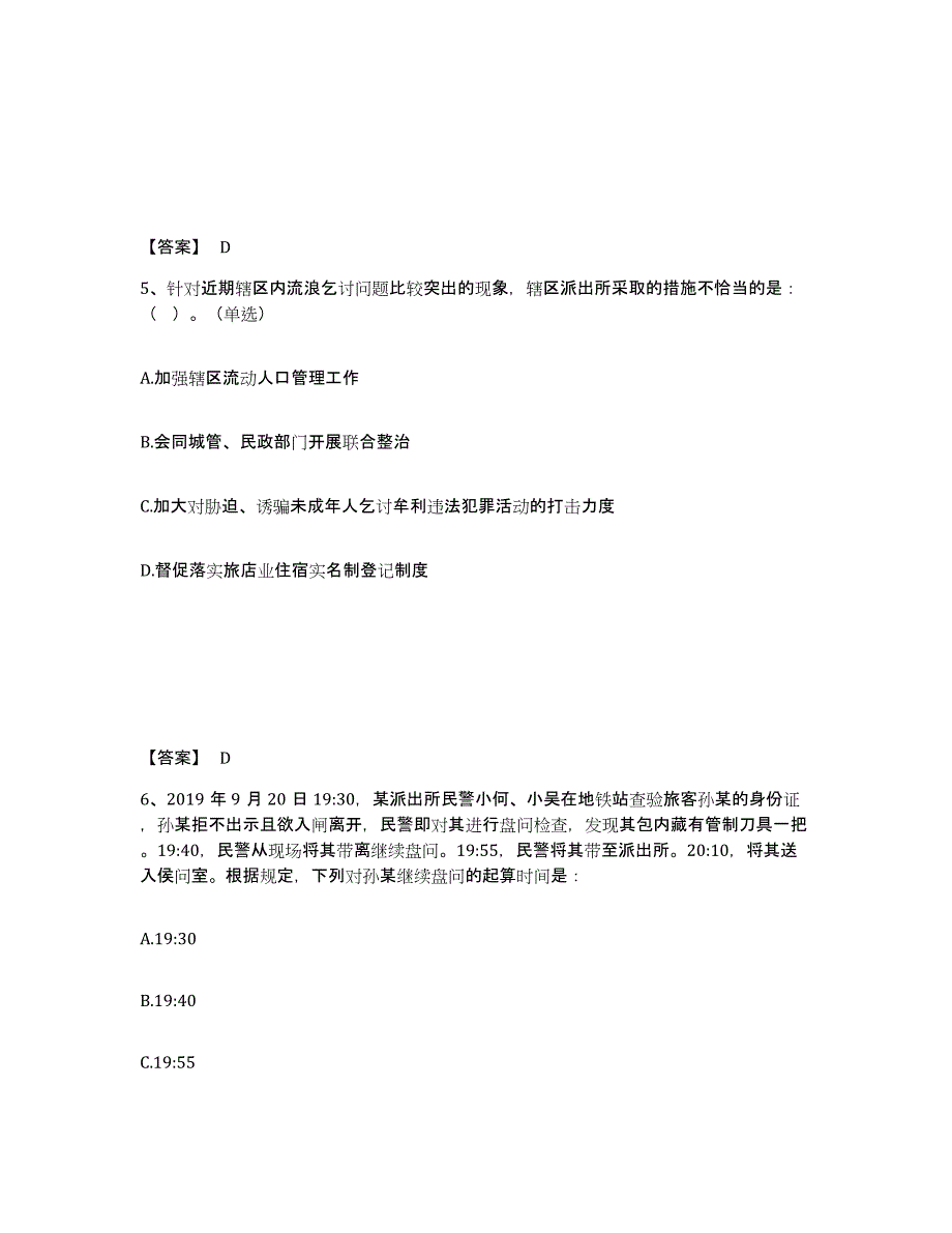 备考2025四川省乐山市夹江县公安警务辅助人员招聘考前冲刺试卷B卷含答案_第3页