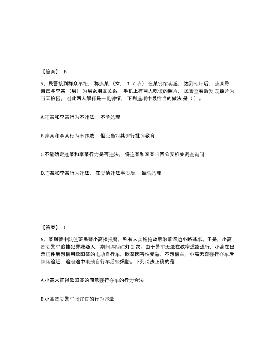 备考2025四川省成都市新津县公安警务辅助人员招聘通关提分题库(考点梳理)_第3页