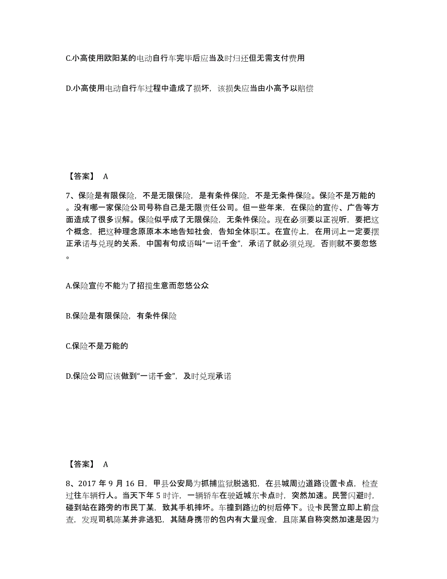 备考2025四川省成都市新津县公安警务辅助人员招聘通关提分题库(考点梳理)_第4页