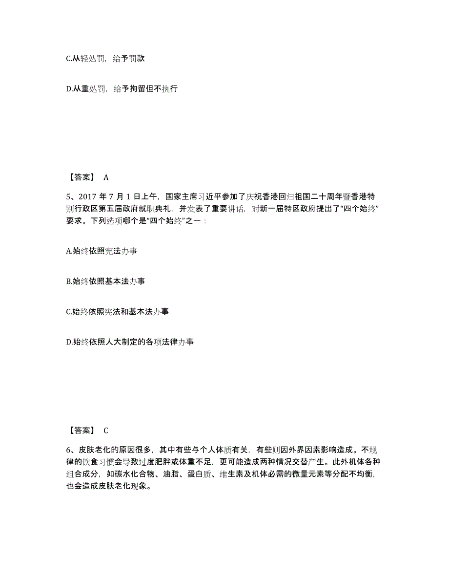 备考2025山东省临沂市公安警务辅助人员招聘考前练习题及答案_第3页