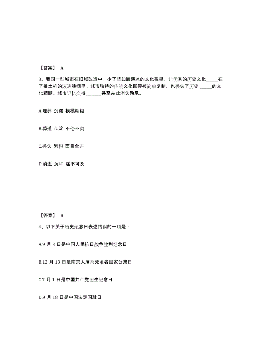 备考2025江苏省泰州市海陵区公安警务辅助人员招聘题库及答案_第2页