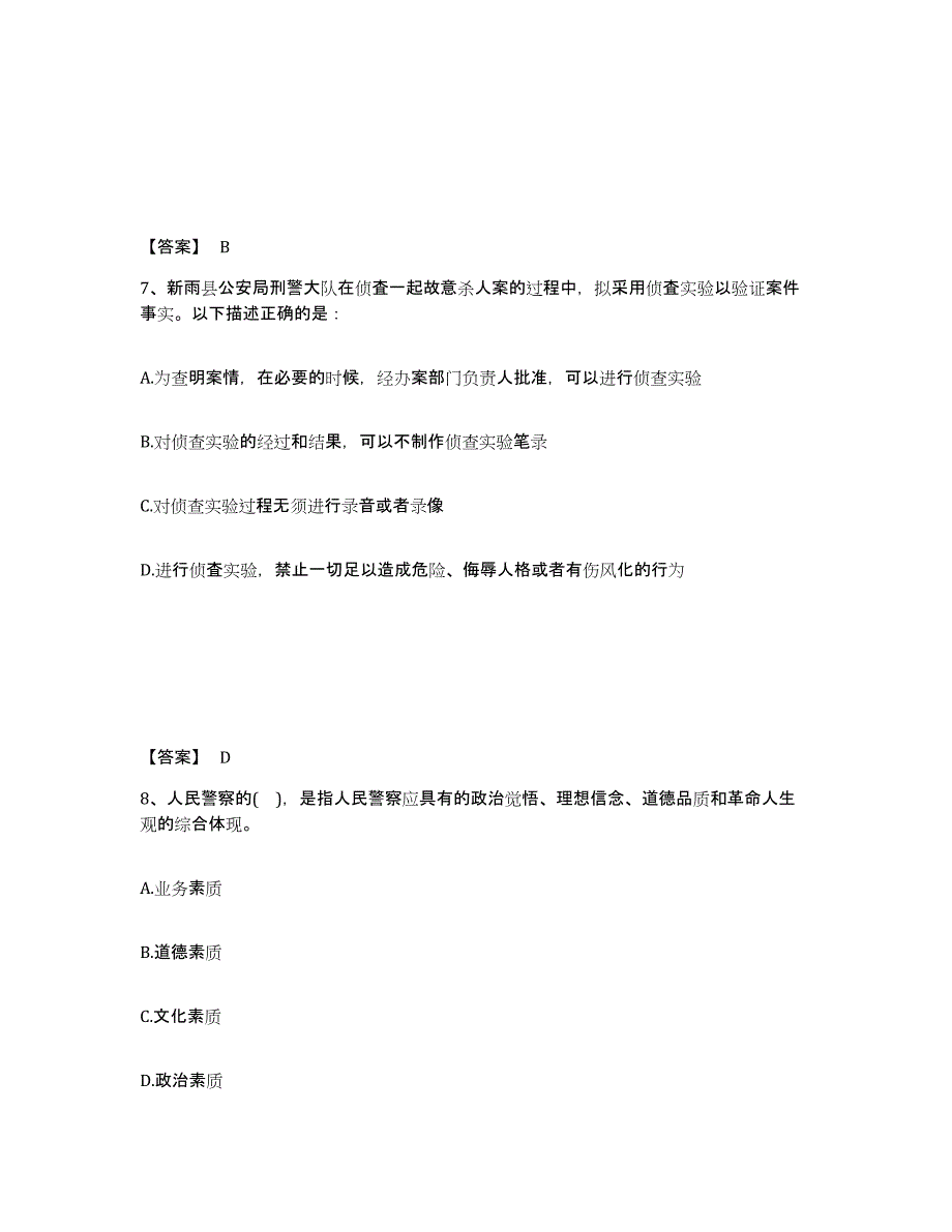 备考2025江苏省泰州市海陵区公安警务辅助人员招聘题库及答案_第4页