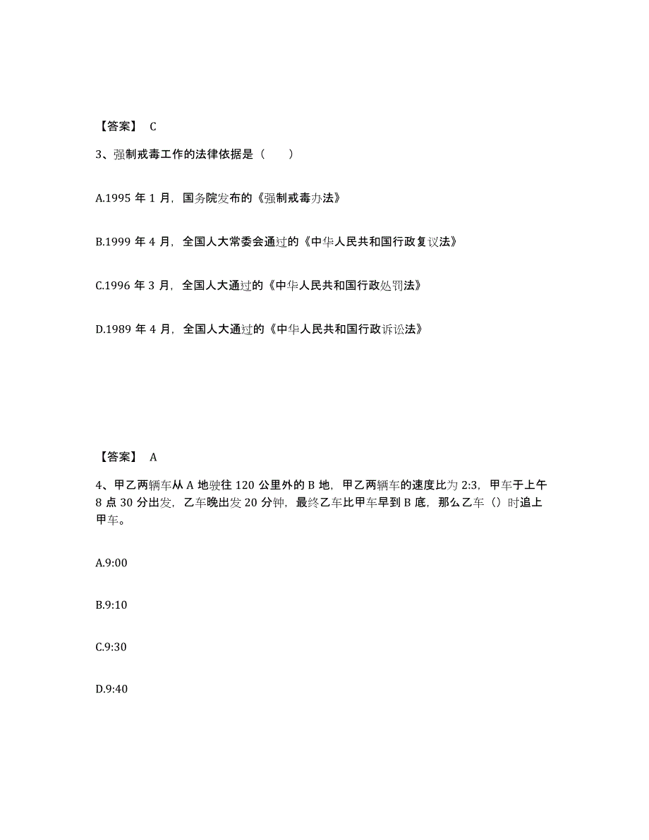 备考2025四川省泸州市泸县公安警务辅助人员招聘能力提升试卷B卷附答案_第2页