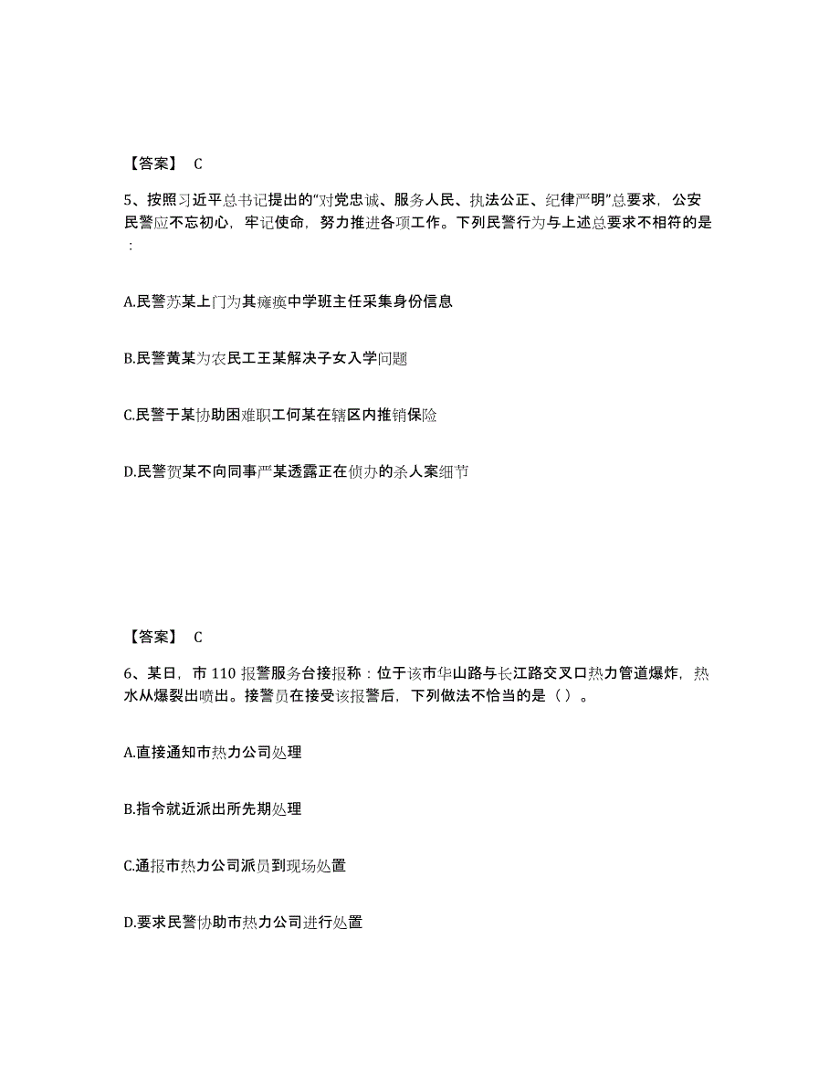 备考2025四川省泸州市泸县公安警务辅助人员招聘能力提升试卷B卷附答案_第3页