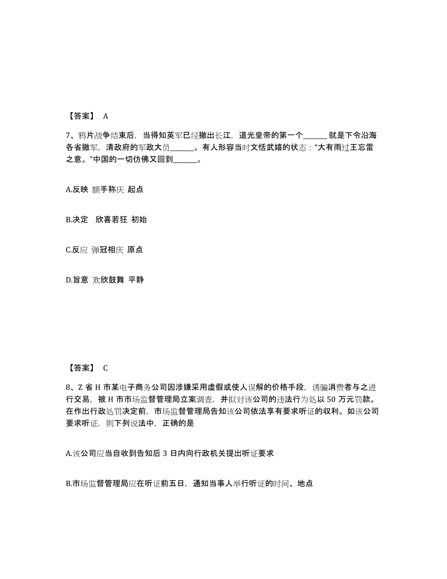 备考2025四川省泸州市泸县公安警务辅助人员招聘能力提升试卷B卷附答案_第4页