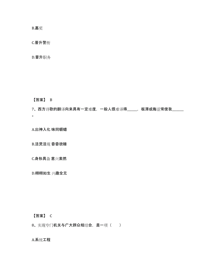 备考2025安徽省淮南市田家庵区公安警务辅助人员招聘押题练习试卷B卷附答案_第4页